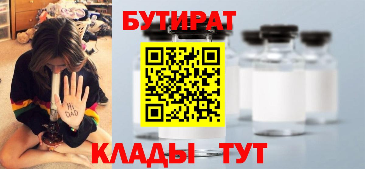Бутират GHB Кушва