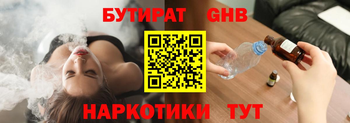 БУТИРАТ  Вход с VPN  Кушва  БУТИРАТ бутандиол 