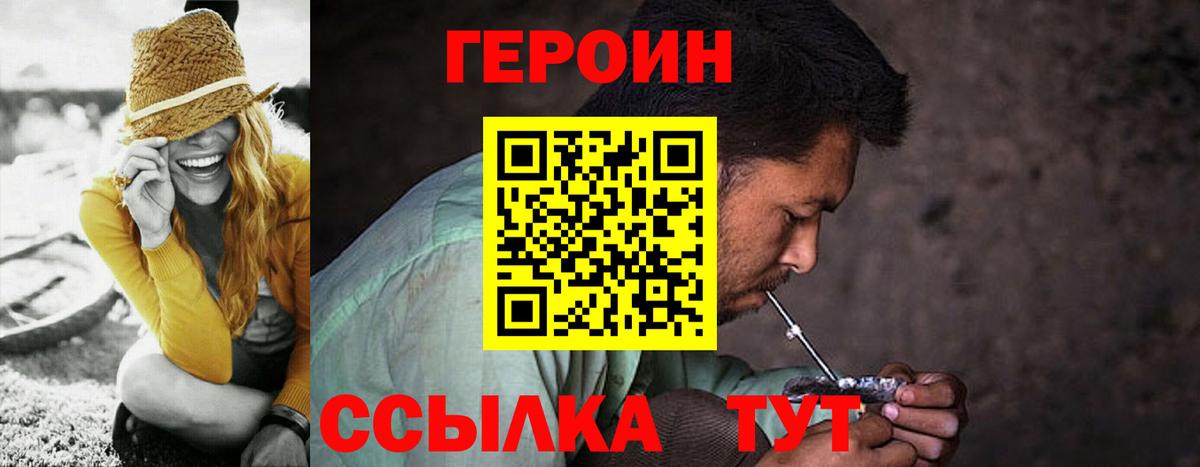 ГЕРОИН белый Кушва